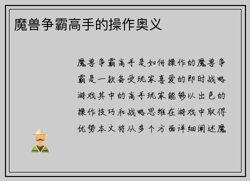 魔兽争霸高手的操作奥义